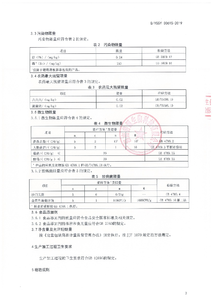 Q/YSSY 0061S-2019 标准预览