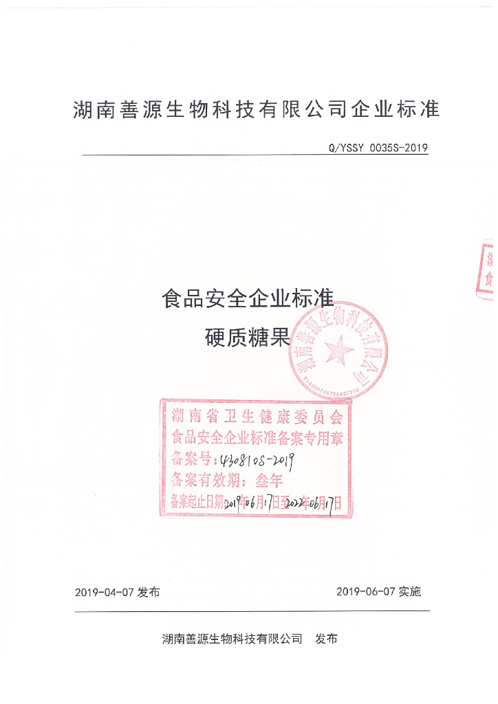Q/YSSY 0035S-2019 标准预览
