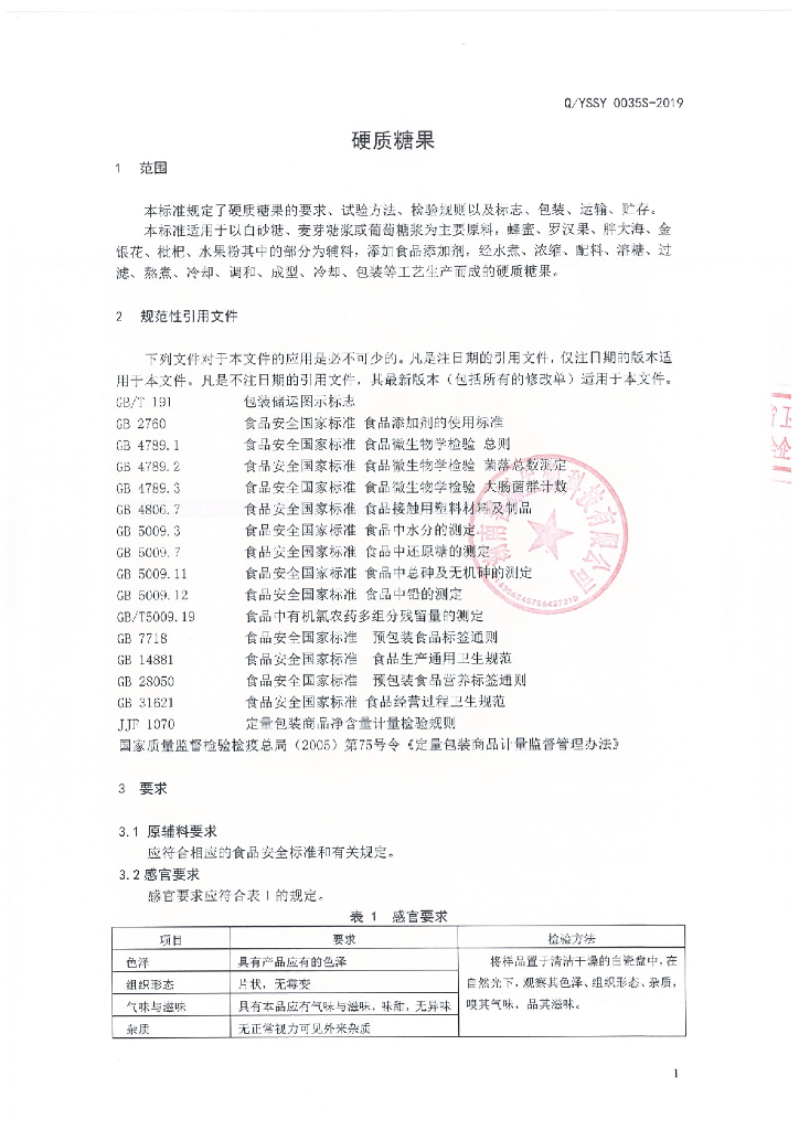 Q/YSSY 0035S-2019 标准预览