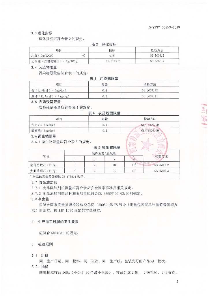 Q/YSSY 0035S-2019 标准预览