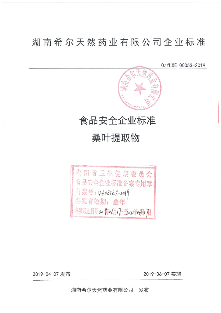 Q/YLXE 0005S-2019 标准预览