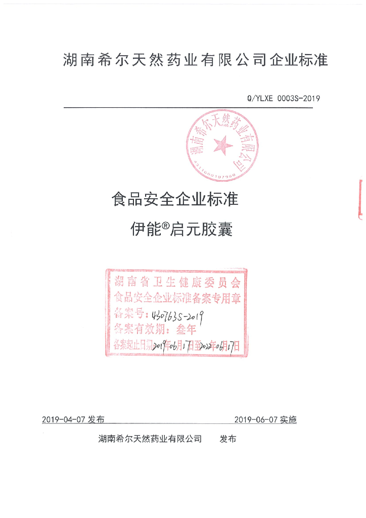 Q/YLXE 0003S-2019 标准预览