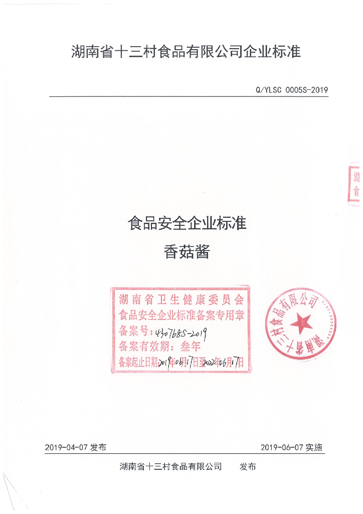 Q/YLSC 0005S-2019 标准预览
