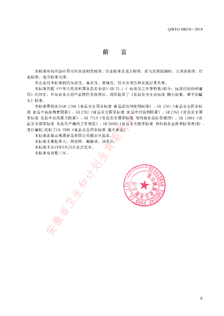 Q/HTG 0001S-2019 标准预览