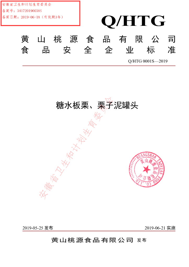 Q/HTG 0001S-2019 标准预览