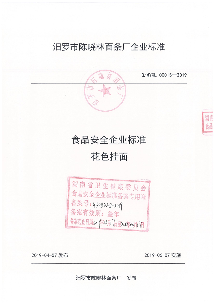 Q/MYXL 0001S-2019 标准预览