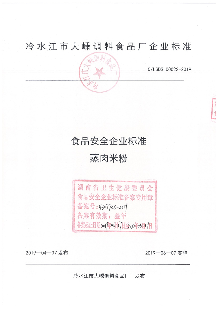 Q/LSDS 0002S-2019 标准预览
