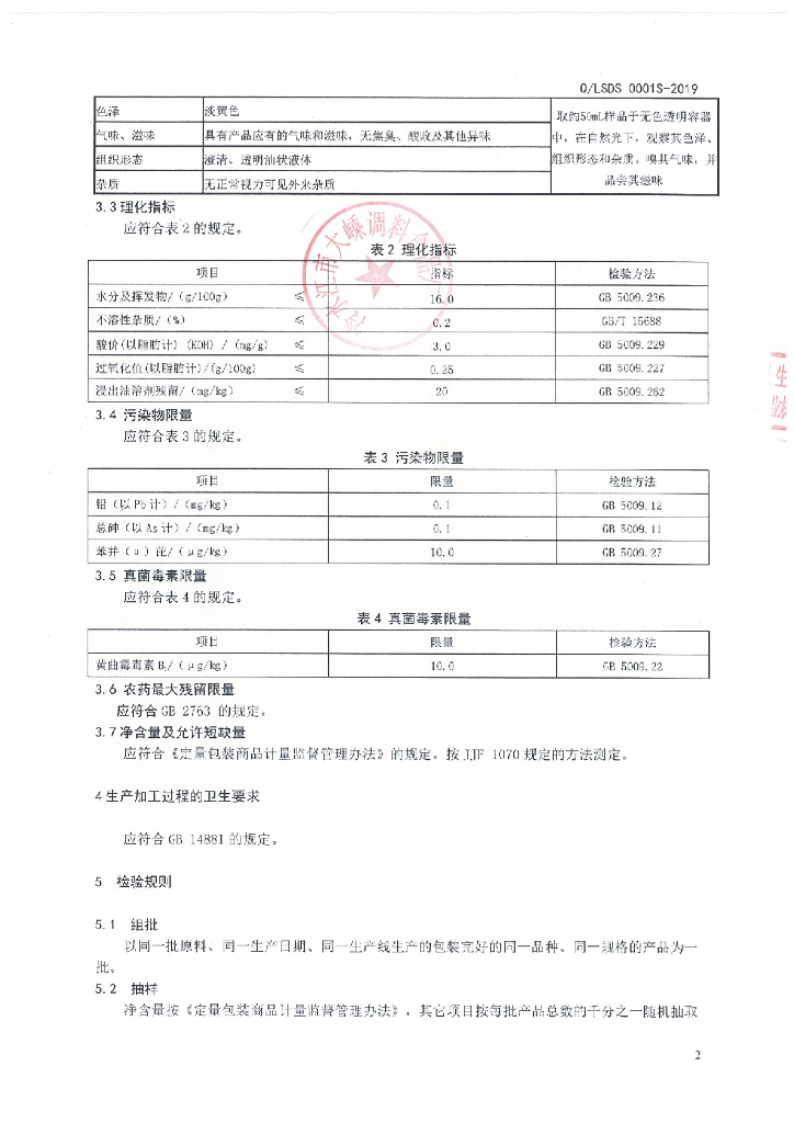 Q/LSDS 0001S-2019 标准预览