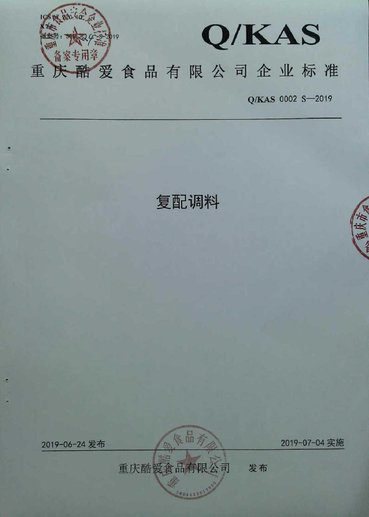 Q/KAS 0002S-2019 标准预览