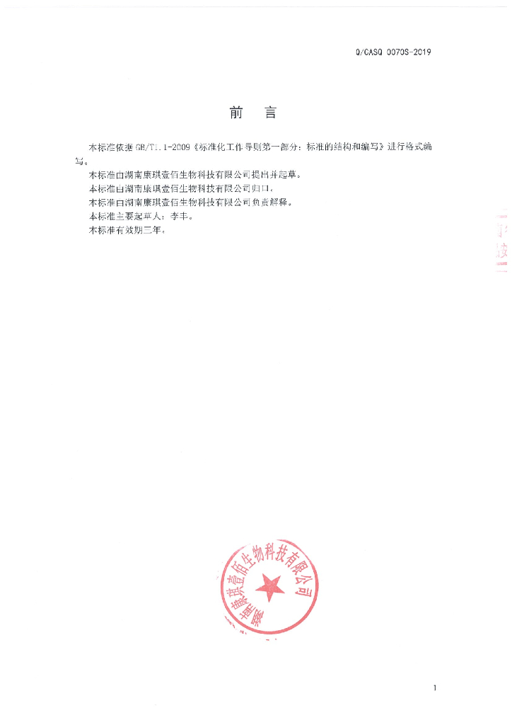 Q/CASQ 0070S-2019 标准预览
