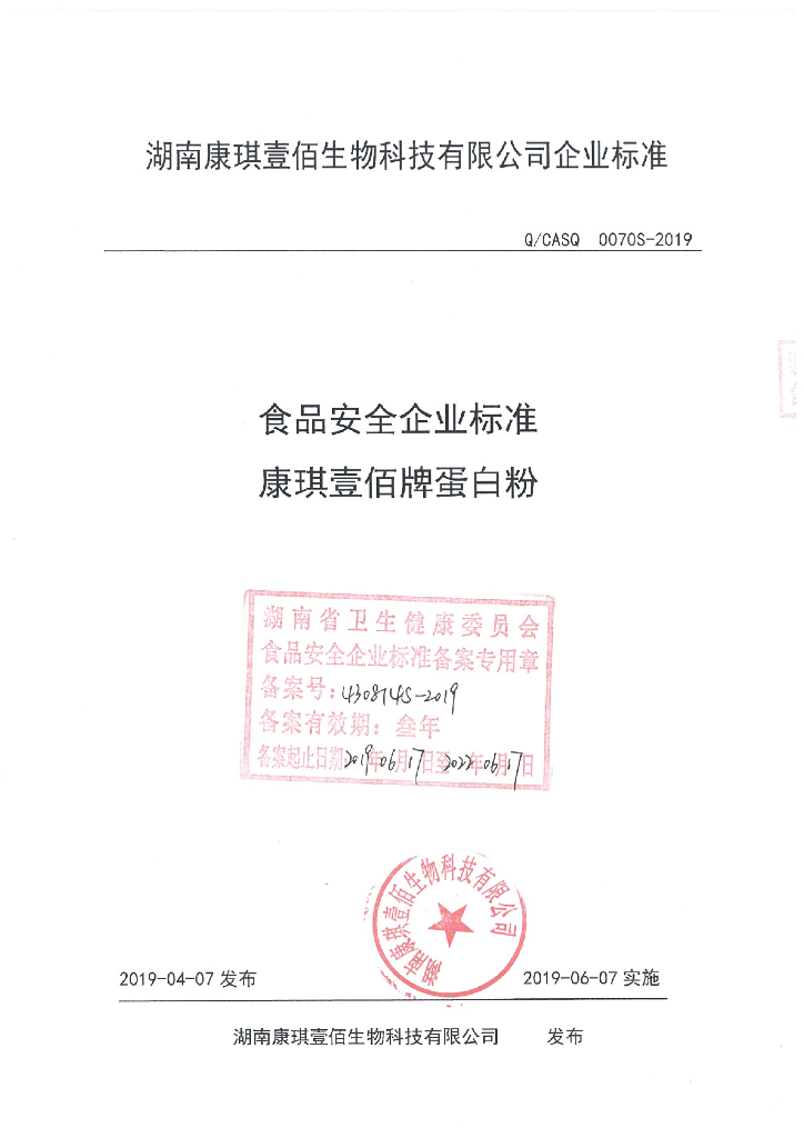 Q/CASQ 0070S-2019 标准预览