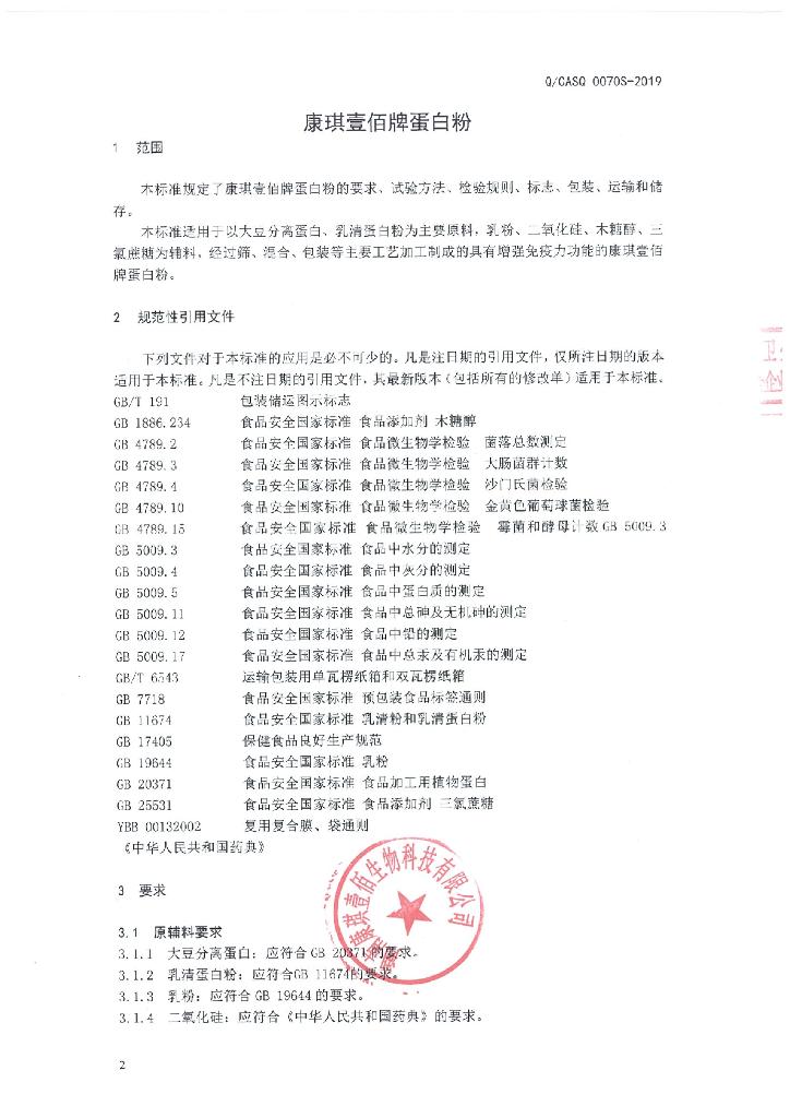 Q/CASQ 0070S-2019 标准预览