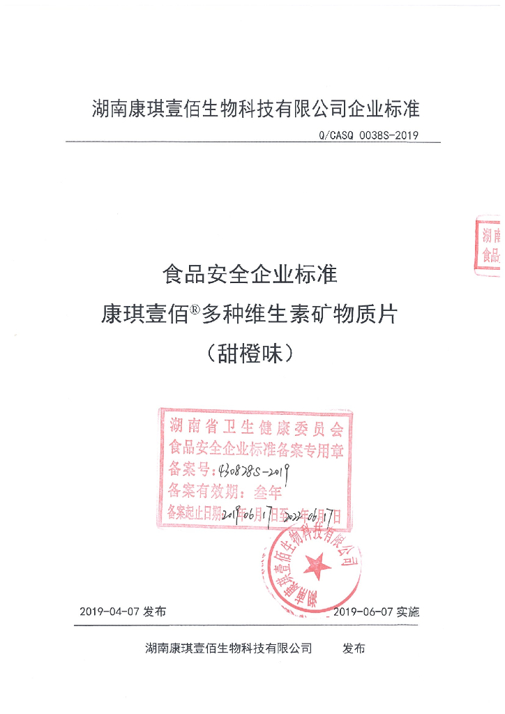 Q/CASQ 0038S-2019 标准预览