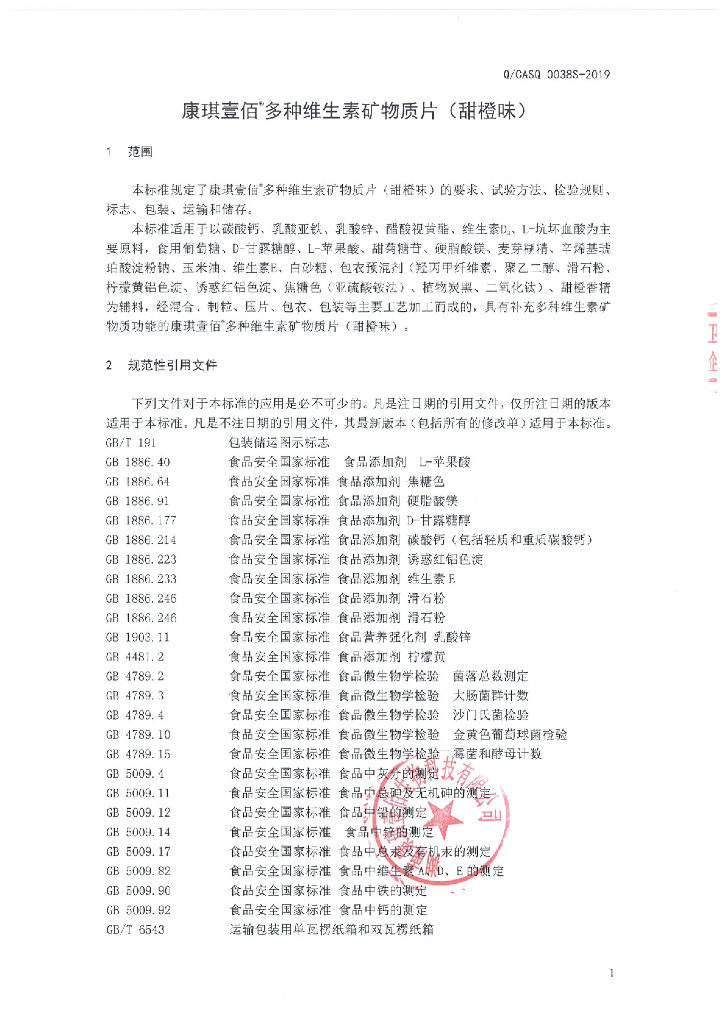 Q/CASQ 0038S-2019 标准预览