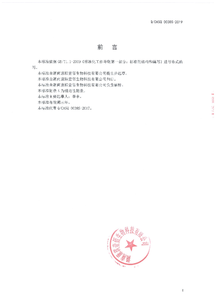 Q/CASQ 0038S-2019 标准预览