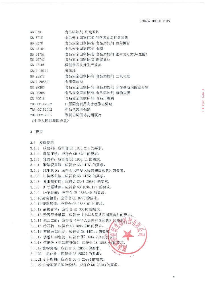 Q/CASQ 0038S-2019 标准预览