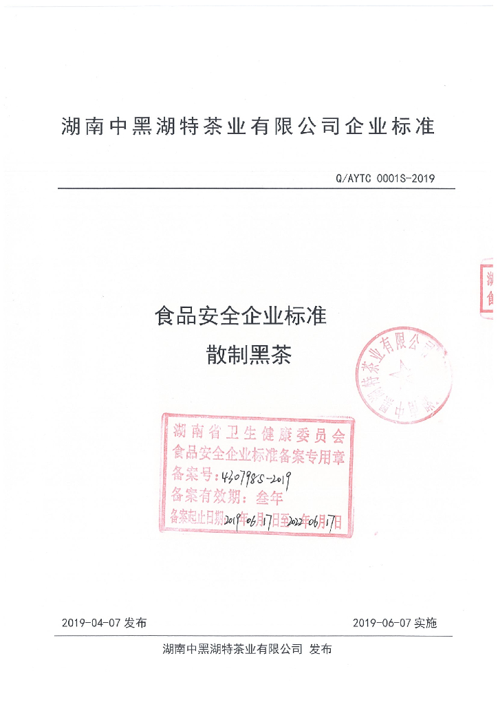 Q/AYTC 0001S-2019 标准预览