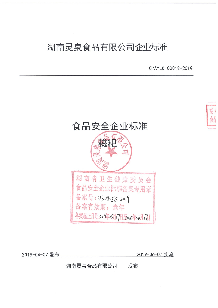 Q/AYLQ 0001S-2019 标准预览