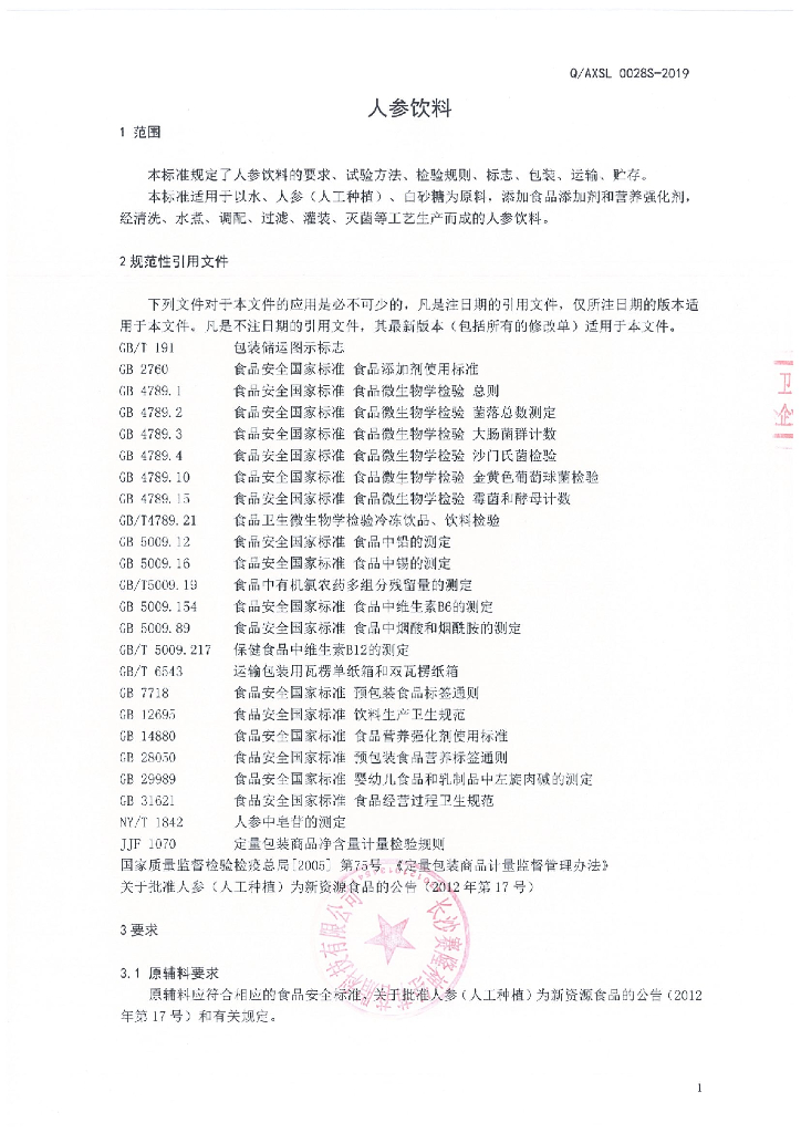 Q/AXSL 0028S-2019 标准预览