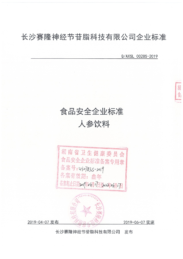 Q/AXSL 0028S-2019 标准预览