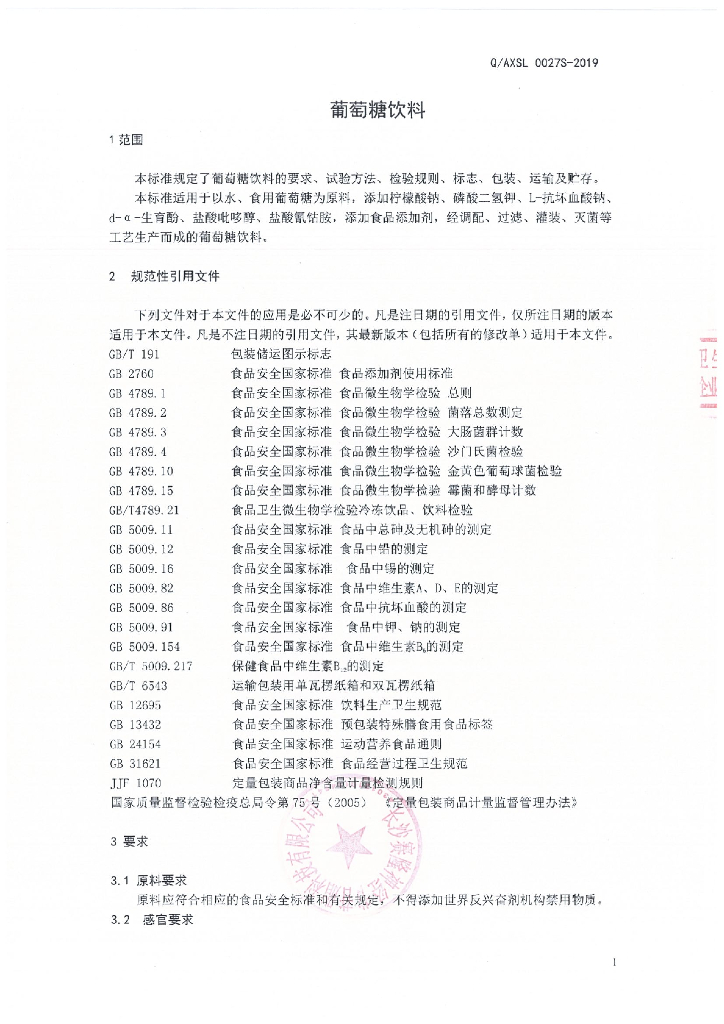 Q/AXSL 0027S-2019 标准预览