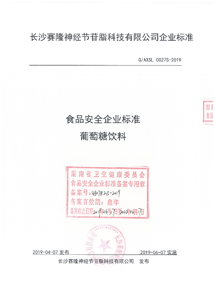 Q/AXSL 0027S-2019 标准预览