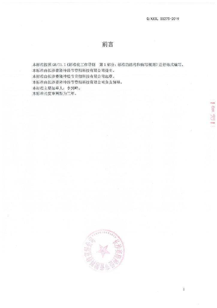 Q/AXSL 0027S-2019 标准预览