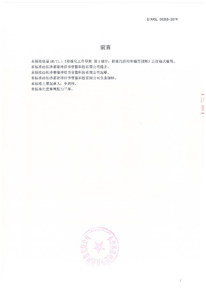 Q/AXSL 0026S-2019 标准预览