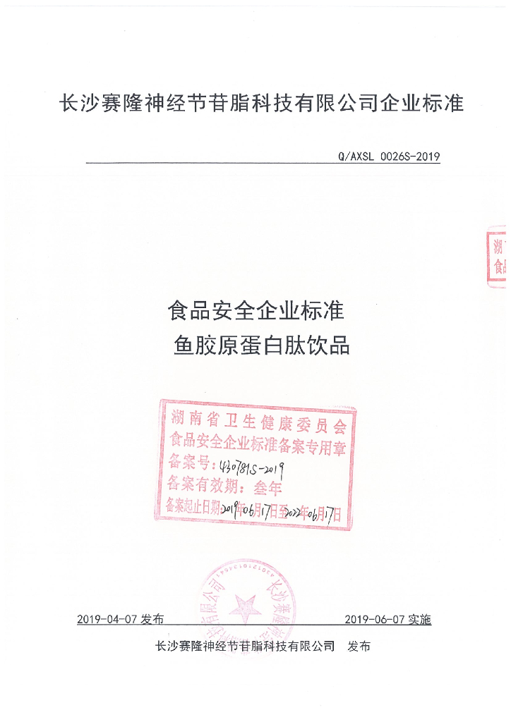 Q/AXSL 0026S-2019 标准预览