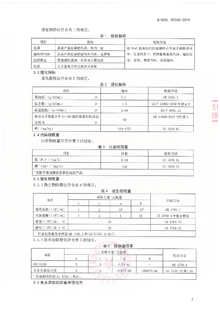 Q/AXSL 0026S-2019 标准预览