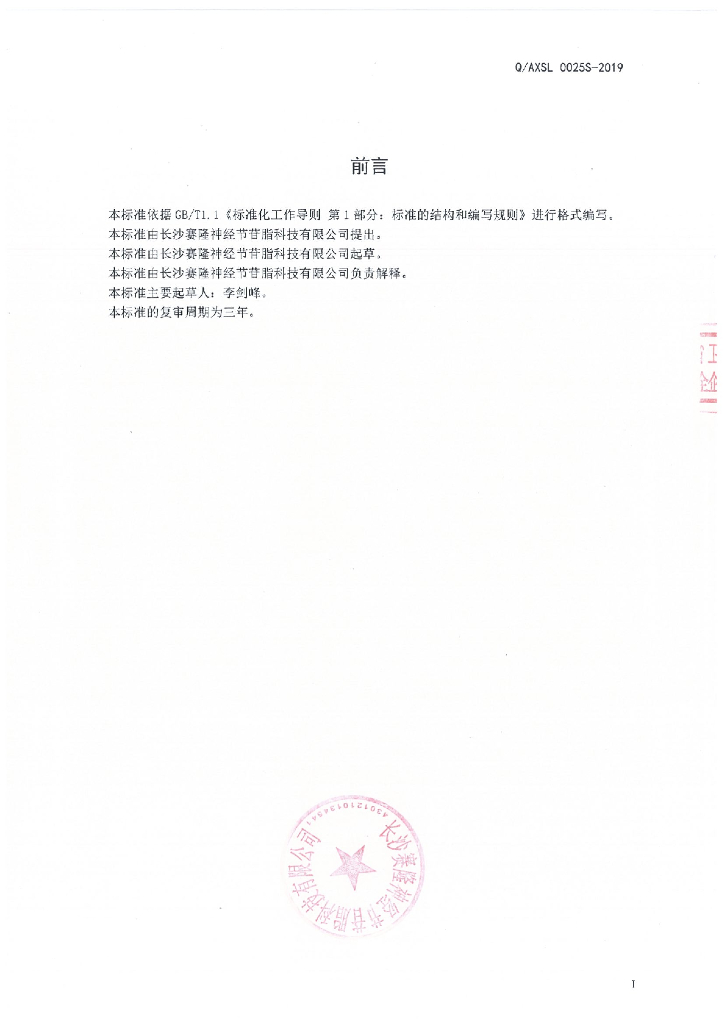 Q/AXSL 0025S-2019 标准预览