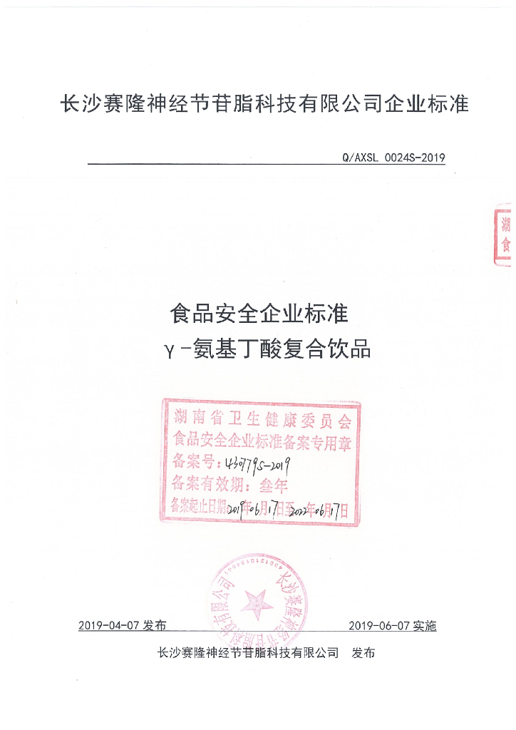 Q/AXSL 0024S-2019 标准预览