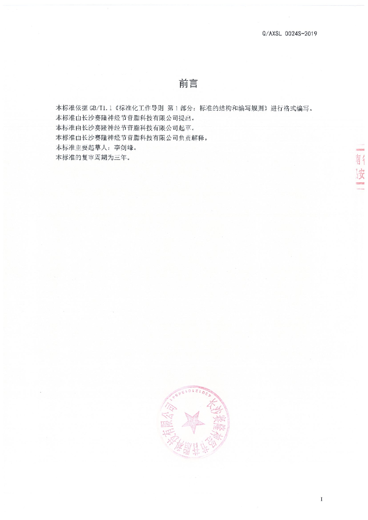 Q/AXSL 0024S-2019 标准预览