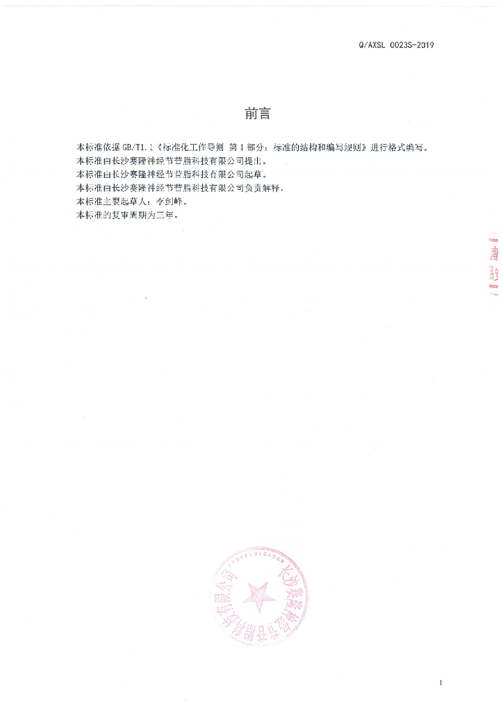 Q/AXSL 0023S-2019 标准预览