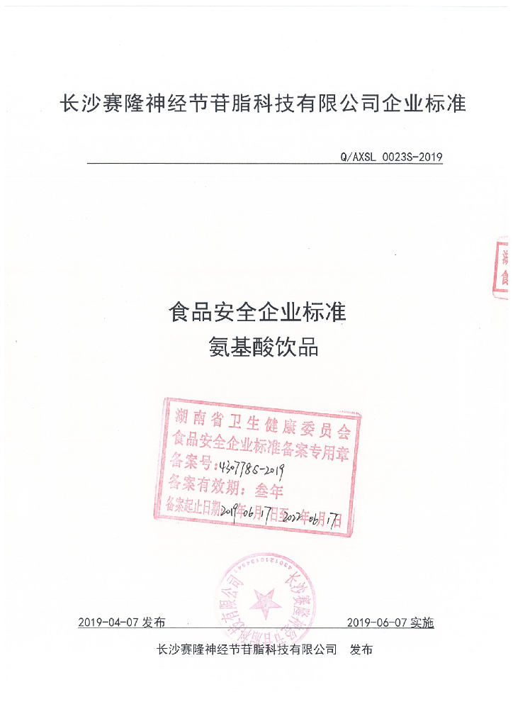 Q/AXSL 0023S-2019 标准预览