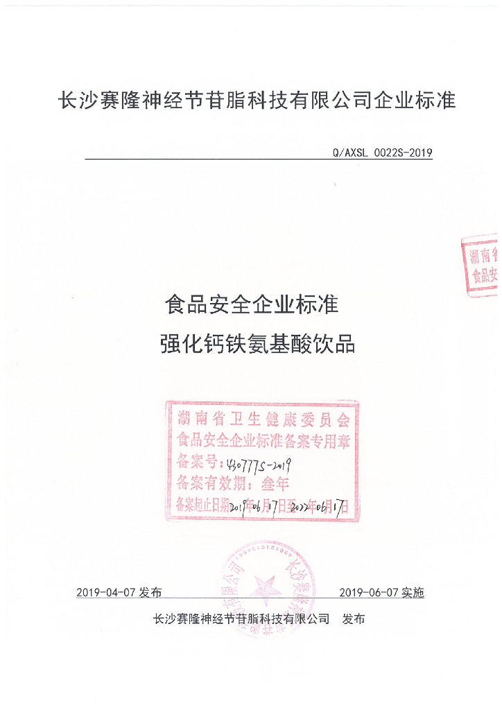 Q/AXSL 0022S-2019 标准预览