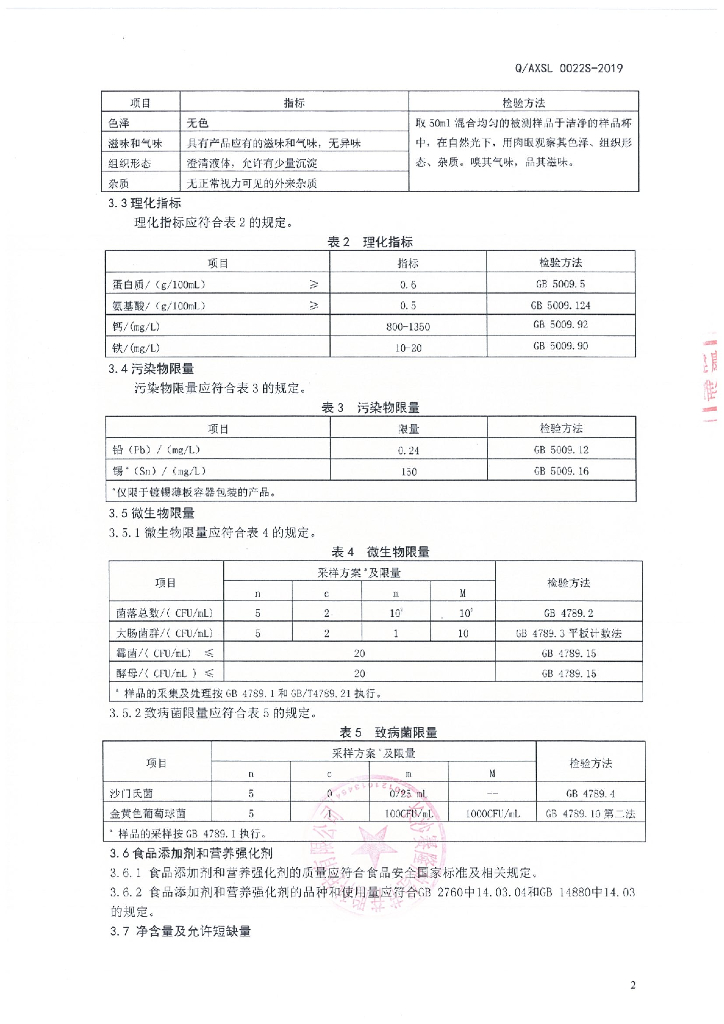 Q/AXSL 0022S-2019 标准预览