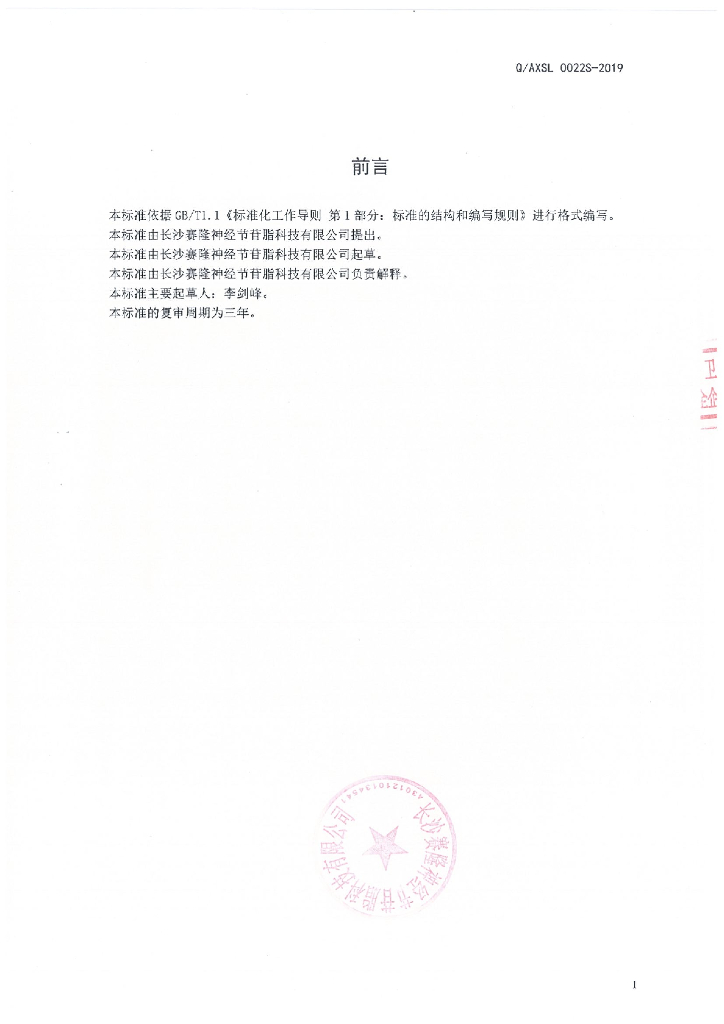 Q/AXSL 0022S-2019 标准预览