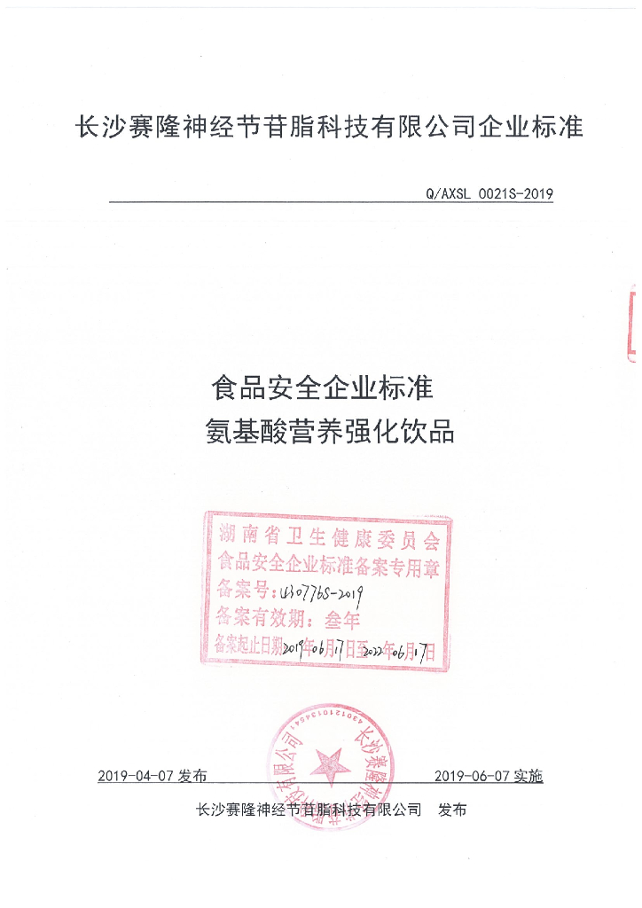 Q/AXSL 0021S-2019 标准预览