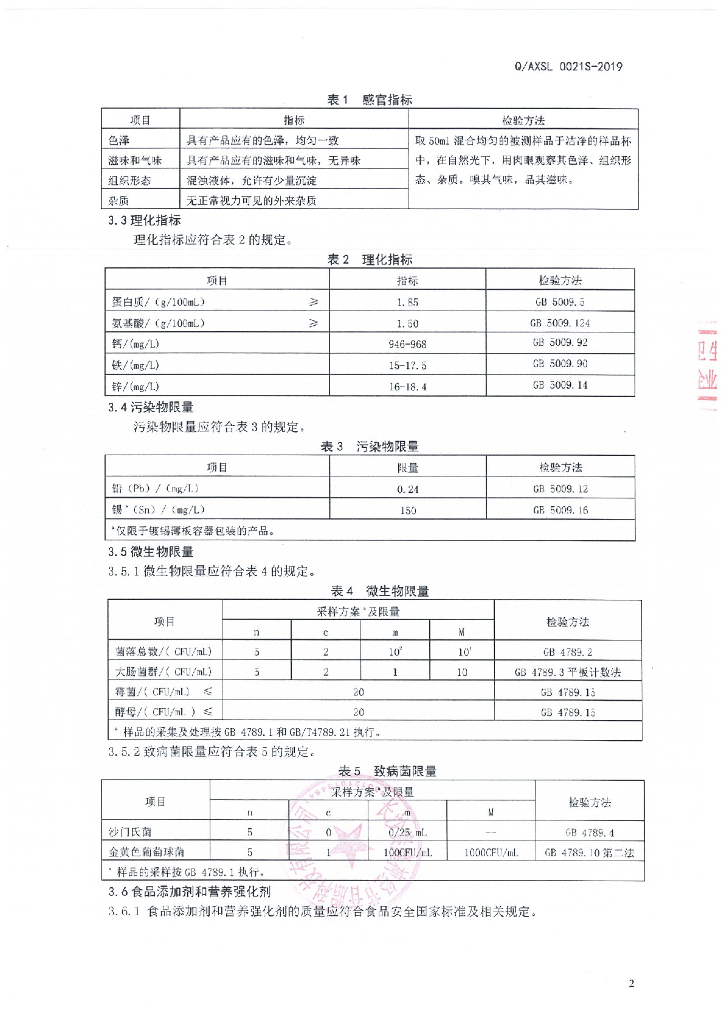 Q/AXSL 0021S-2019 标准预览