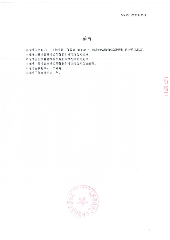 Q/AXSL 0021S-2019 标准预览