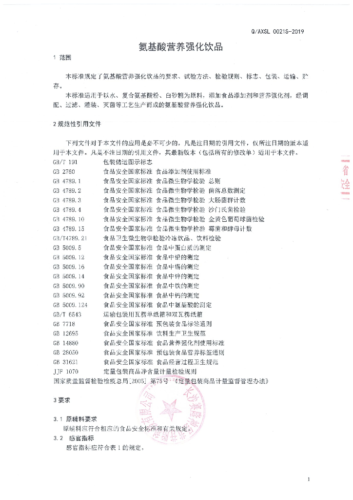Q/AXSL 0021S-2019 标准预览