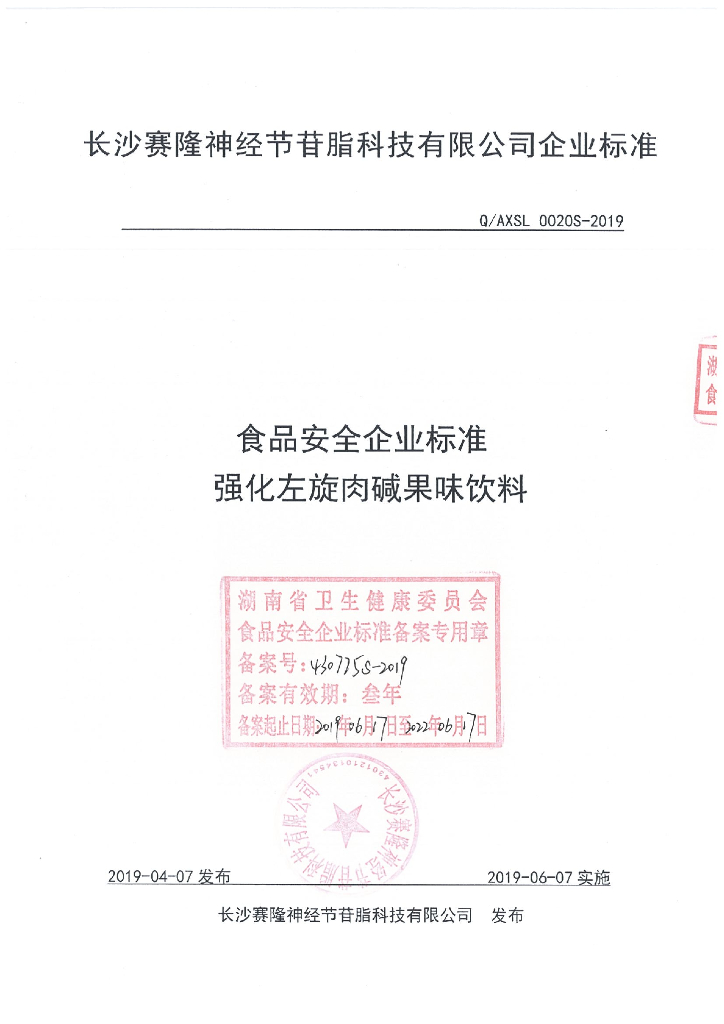 Q/AXSL 0020S-2019 标准预览