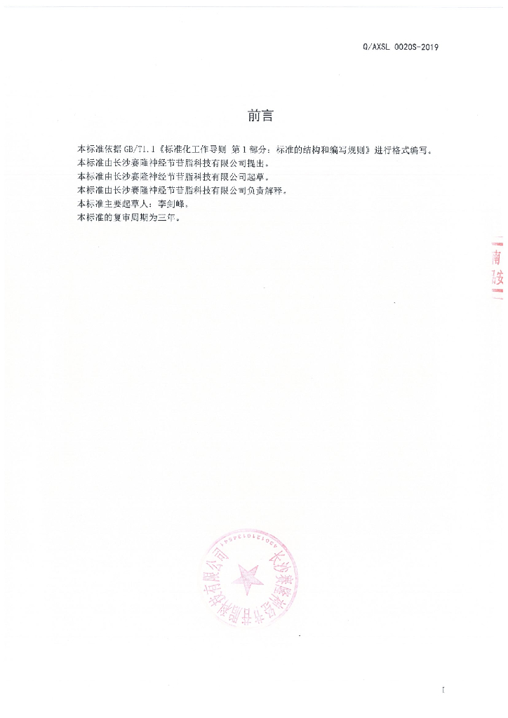 Q/AXSL 0020S-2019 标准预览