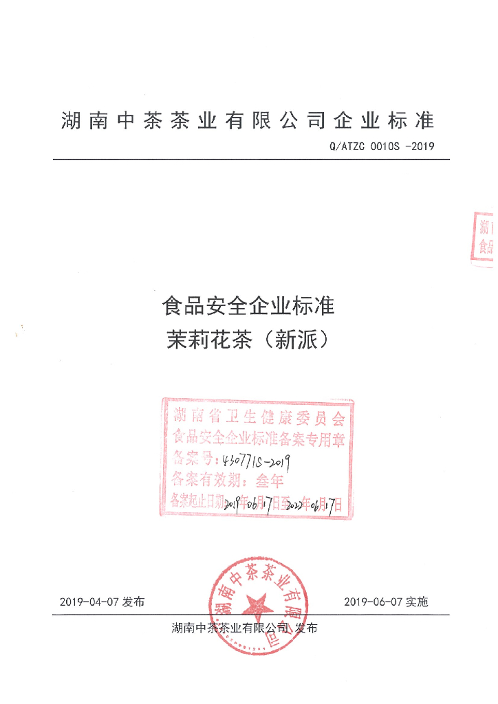 Q/ATZC 0010S-2019 标准预览