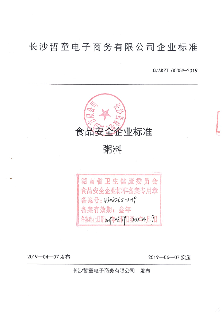 Q/AKZT 0005S-2019 标准预览
