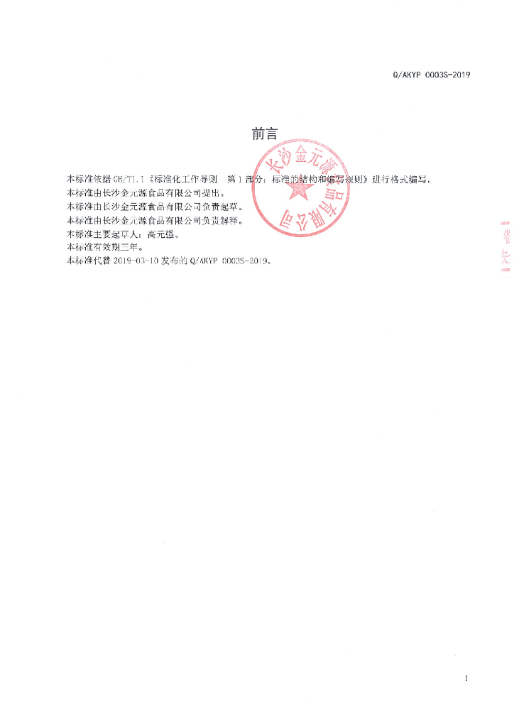 Q/AKYP 0003S-2019 标准预览