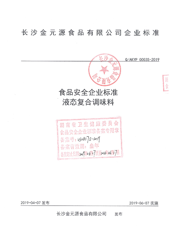 Q/AKYP 0003S-2019 标准预览