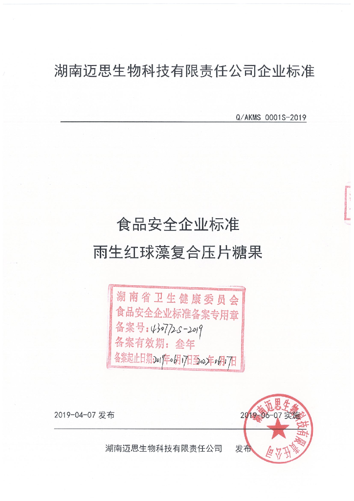 Q/AKMS 0001S-2019 标准预览