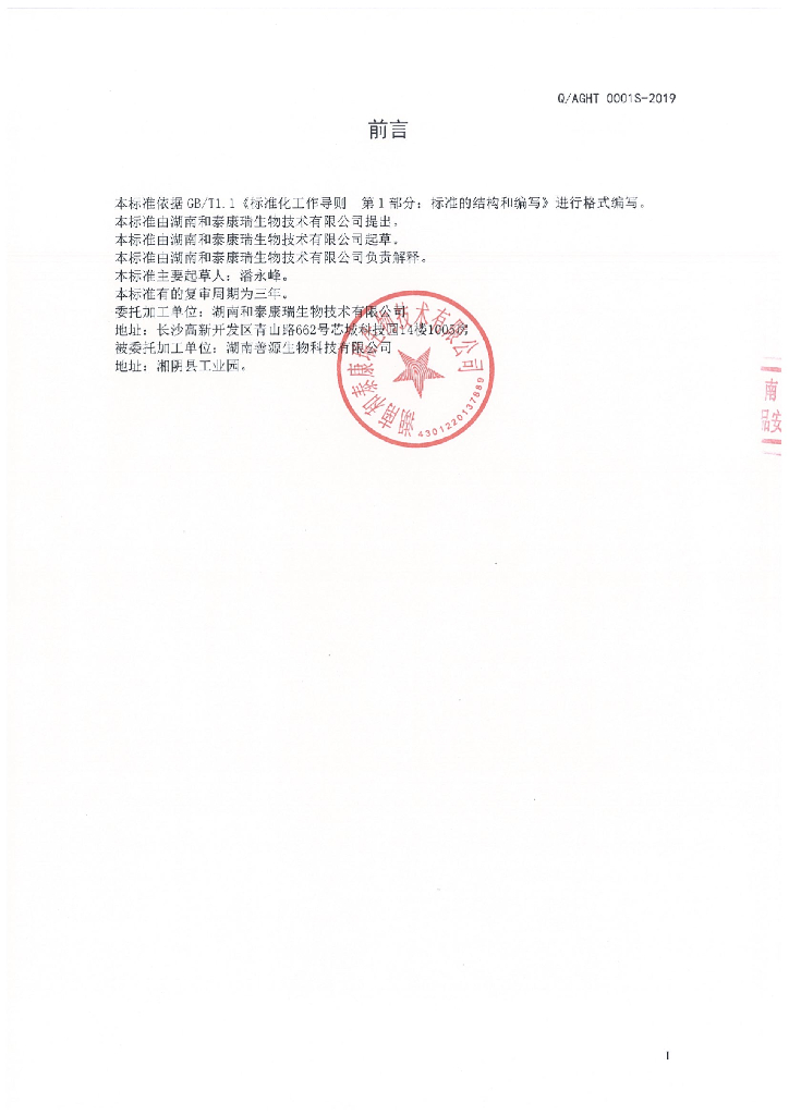 Q/AGHT 0001S-2019 标准预览